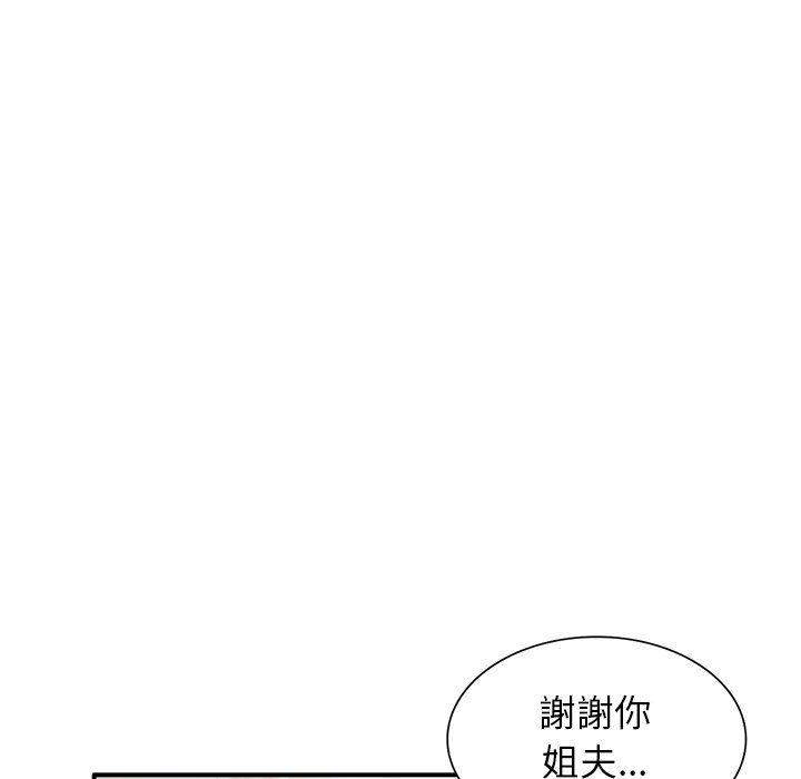 寄生姊夫家 第24章 第71页