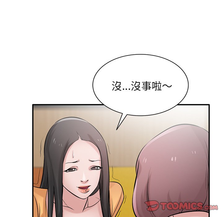 寄生姊夫家 第24章 第24页