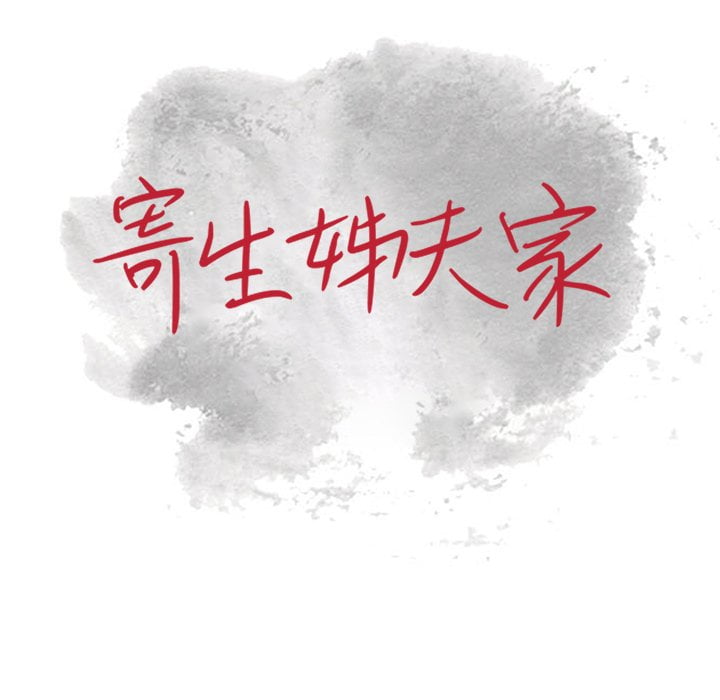 寄生姊夫家 第27章 第13页