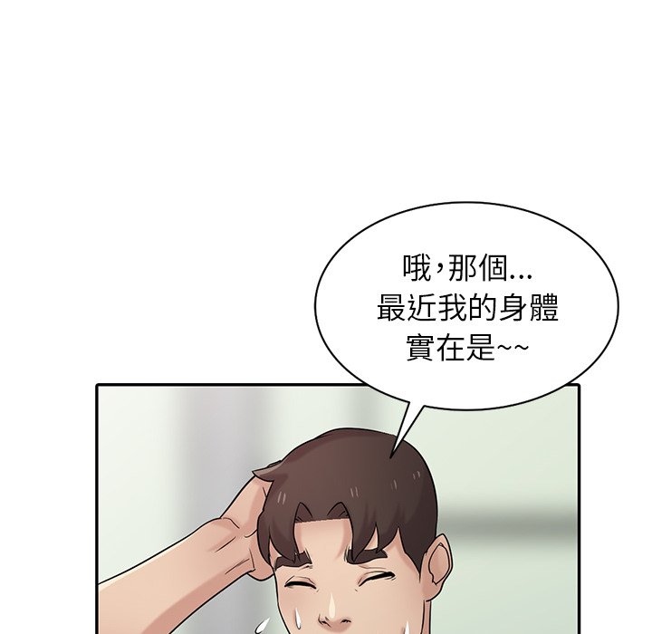 寄生姊夫家 第29章 第99页