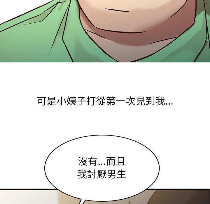 寄生姊夫家 第2章 第6页