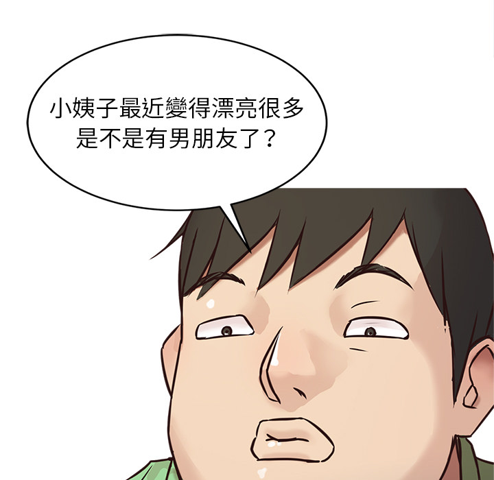 寄生姊夫家 第2章 第5页