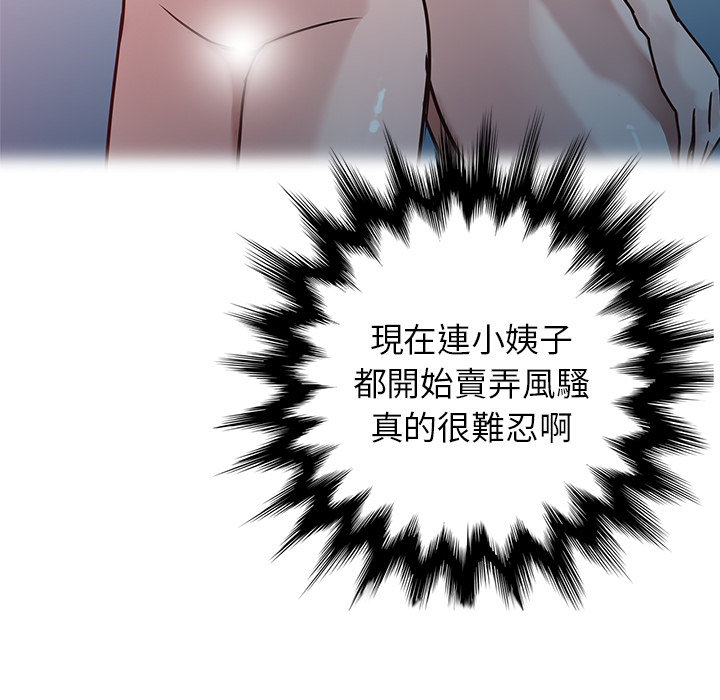 寄生姊夫家 第2章 第37页