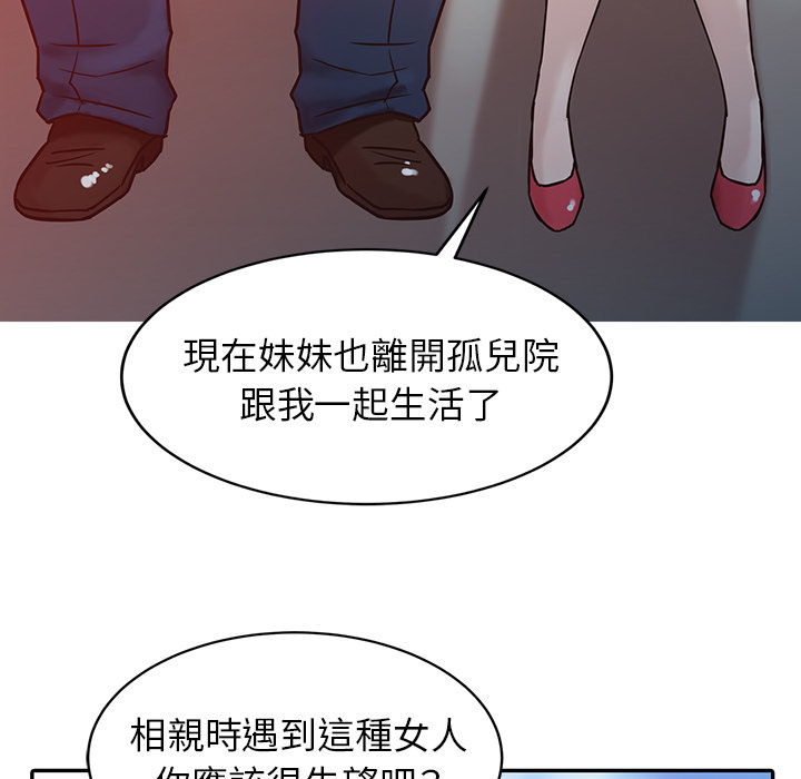 寄生姊夫家 第2章 第89页