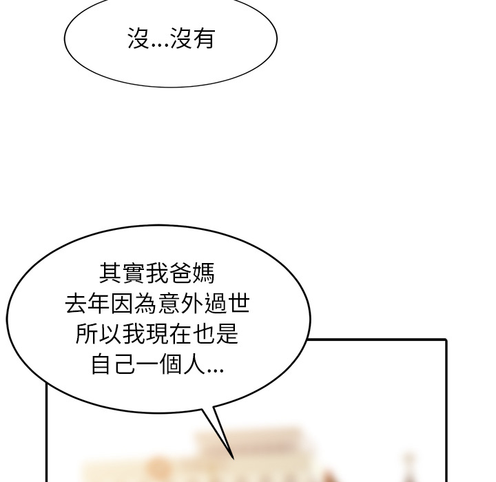 寄生姊夫家 第2章 第91页