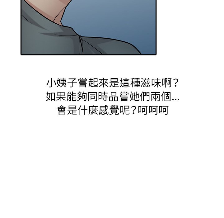 寄生姊夫家 第33章 第95页