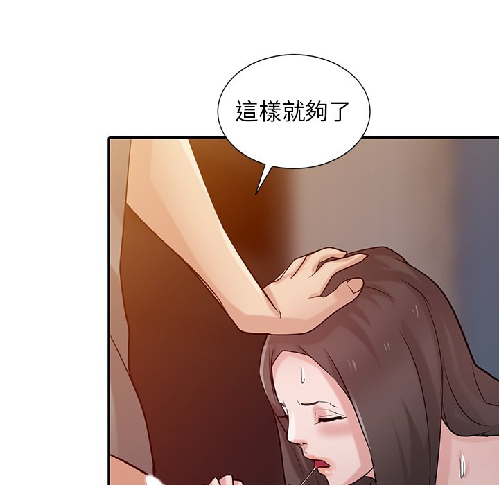 寄生姊夫家 第33章 第96页