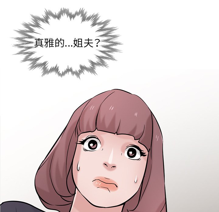 寄生姊夫家 第34章 第36页