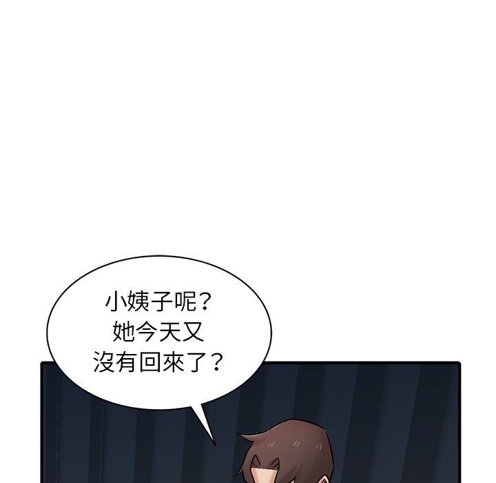 寄生姊夫家 第39章 第109页