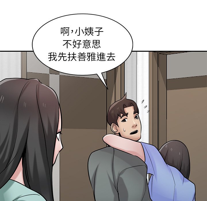 寄生姊夫家 第32章 第41页