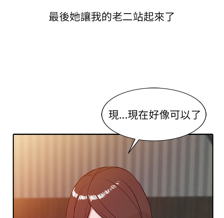 寄生姊夫家 第3章 第76页