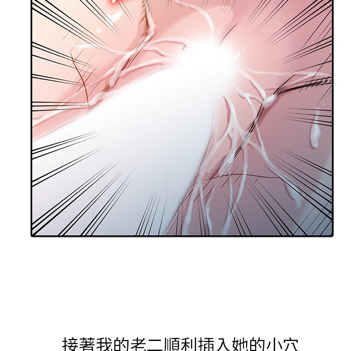 寄生姊夫家 第3章 第82页
