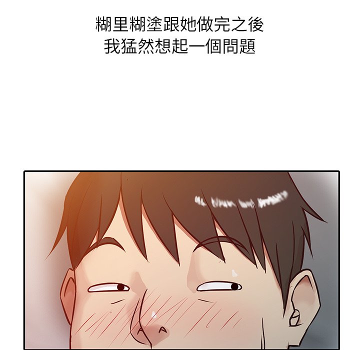寄生姊夫家 第3章 第95页