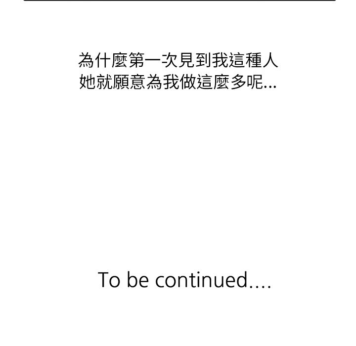 寄生姊夫家 第3章 第96页