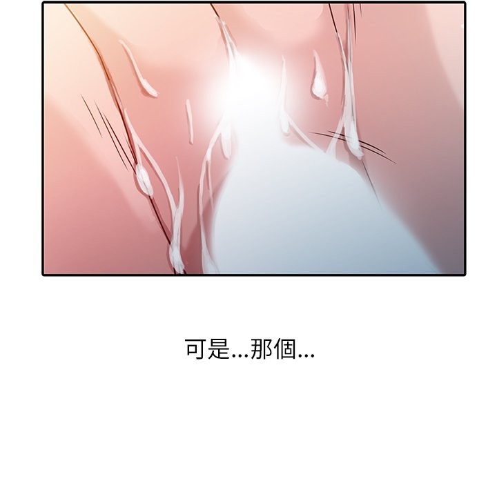 寄生姊夫家 第3章 第60页