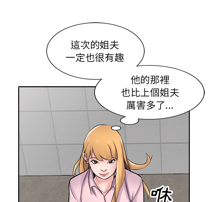 寄生姊夫家 第47章 第126页