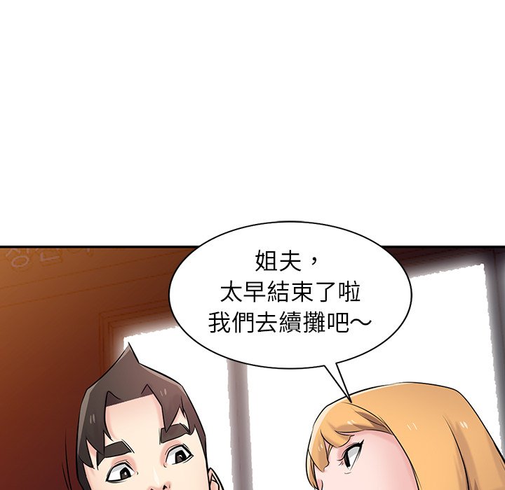 寄生姊夫家 第48章 第65页