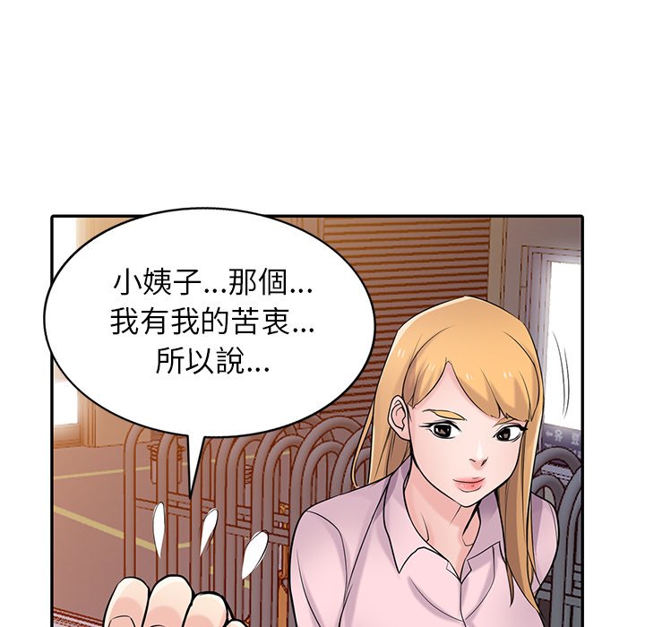 寄生姊夫家 第48章 第91页