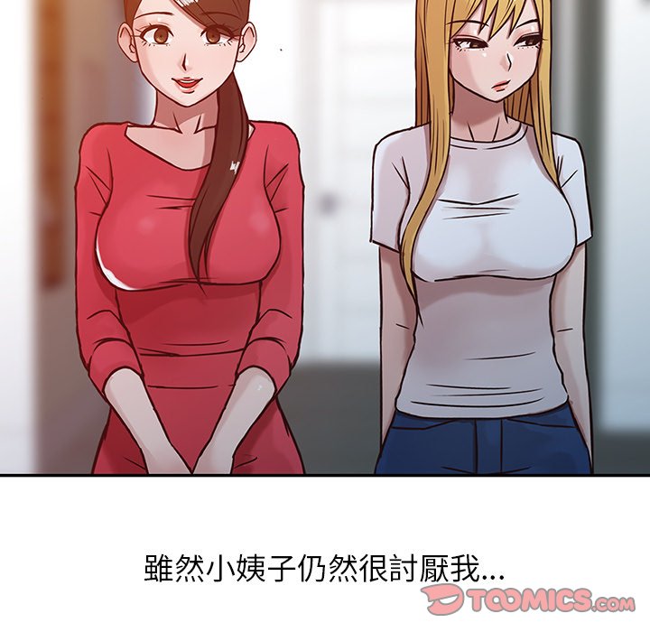 寄生姊夫家 第4章 第36页