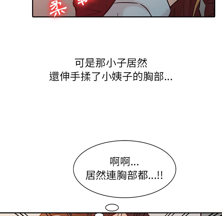 寄生姊夫家 第4章 第72页