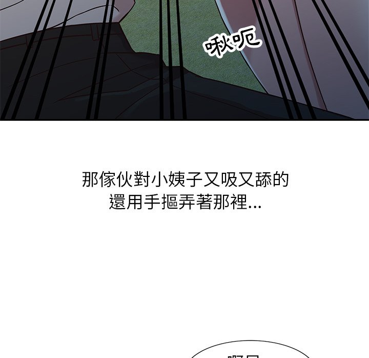 寄生姊夫家 第4章 第89页