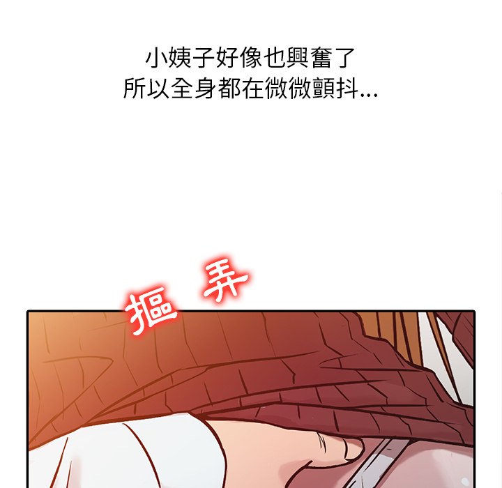 寄生姊夫家 第4章 第91页