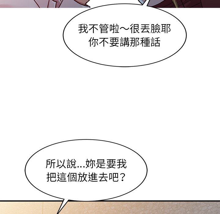 寄生姊夫家 第4章 第94页