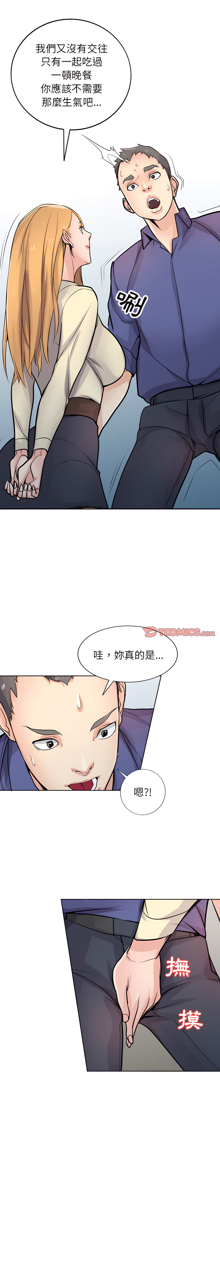寄生姊夫家 第54章 第6页