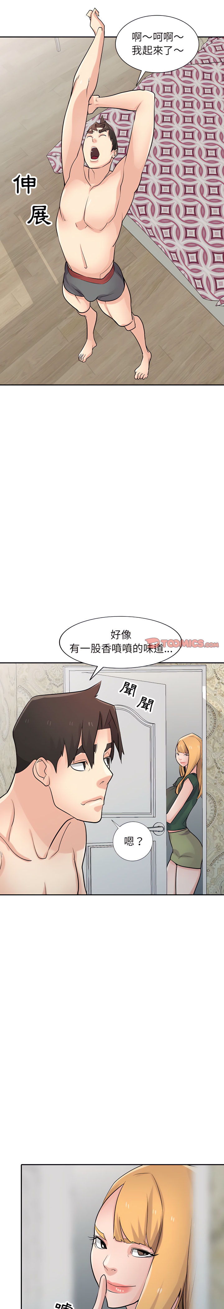 寄生姊夫家 第56章 第2页