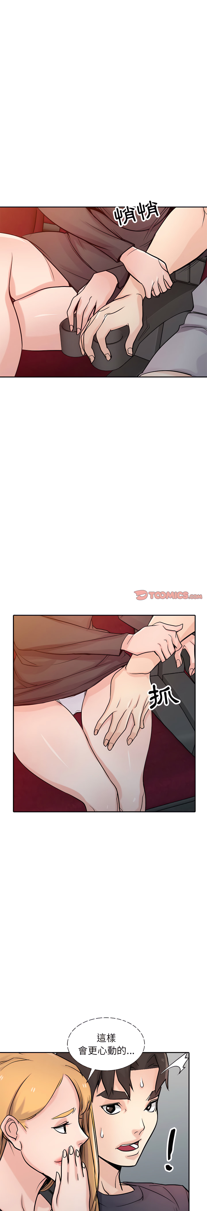 寄生姊夫家 第56章 第12页