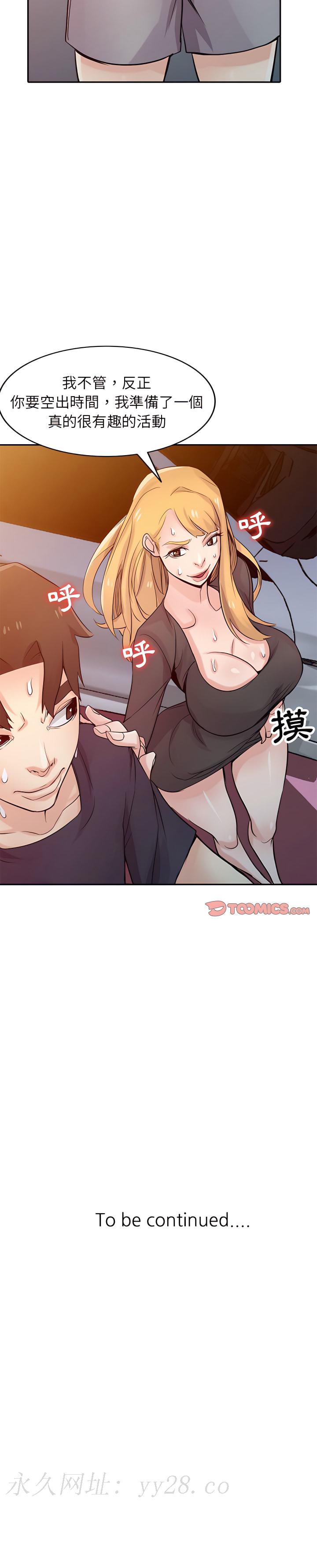 寄生姊夫家 第56章 第24页