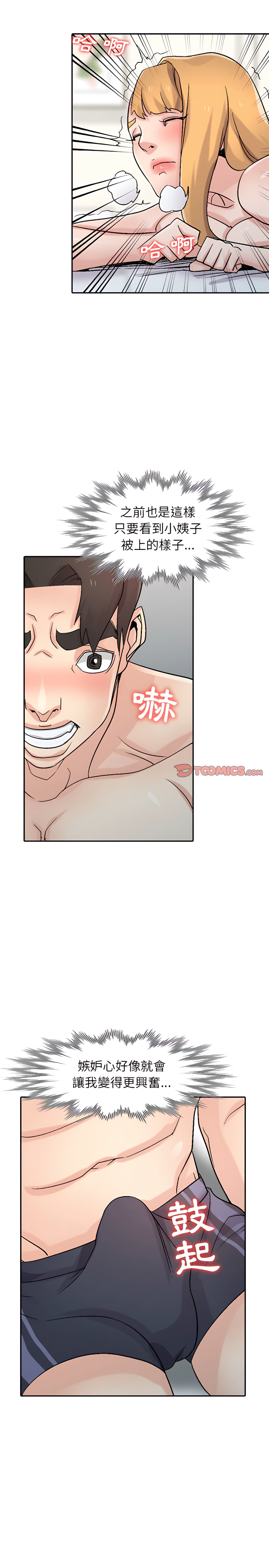 寄生姊夫家 第57章 第21页