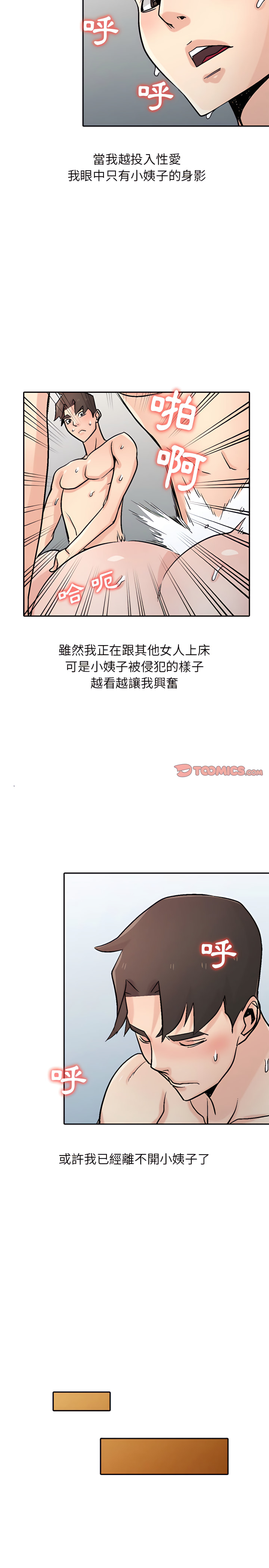 寄生姊夫家 第58章 第18页