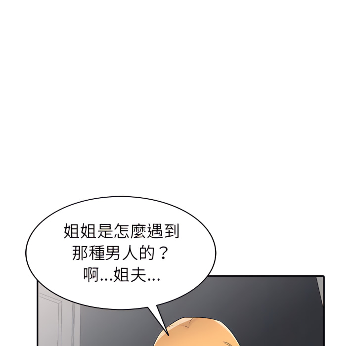 寄生姊夫家 第50章 第52页