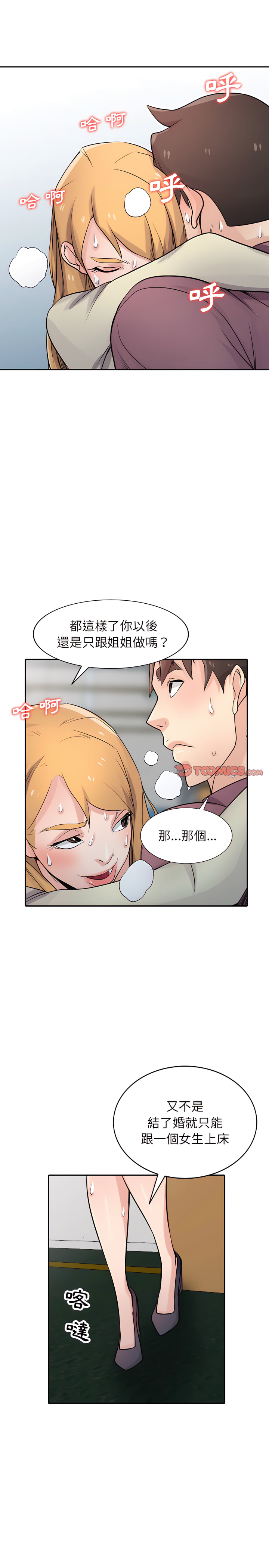 寄生姊夫家 第53章 第13页
