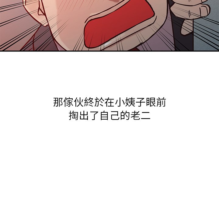 寄生姊夫家 第5章 第8页