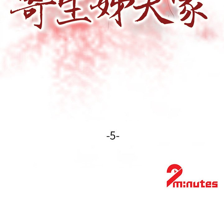 寄生姊夫家 第5章 第12页