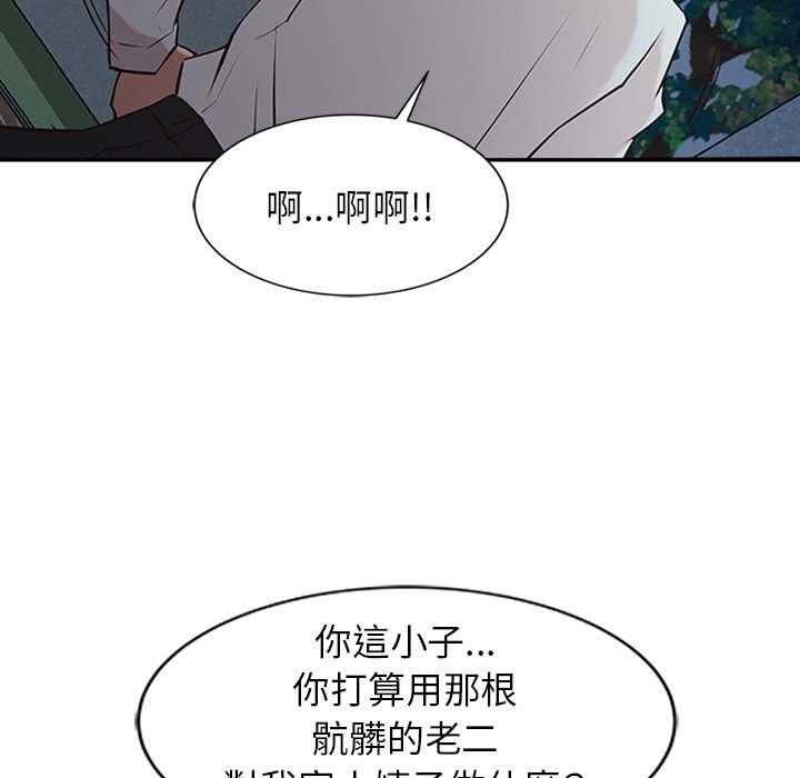 寄生姊夫家 第5章 第18页