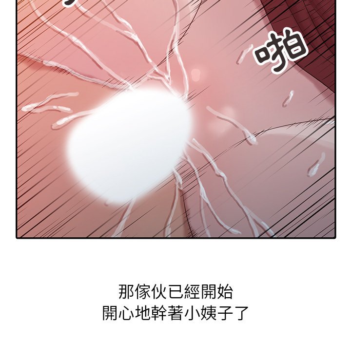 寄生姊夫家 第5章 第22页