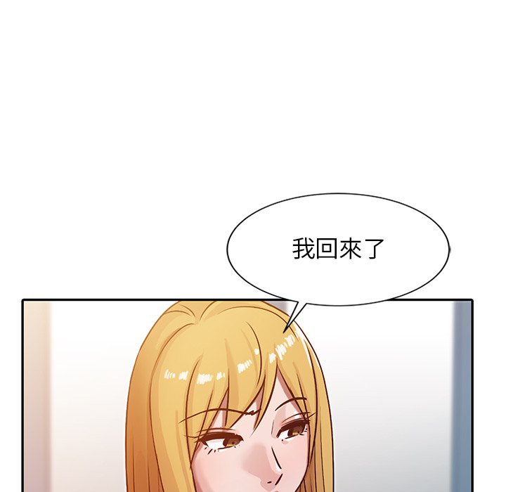 寄生姊夫家 第5章 第53页