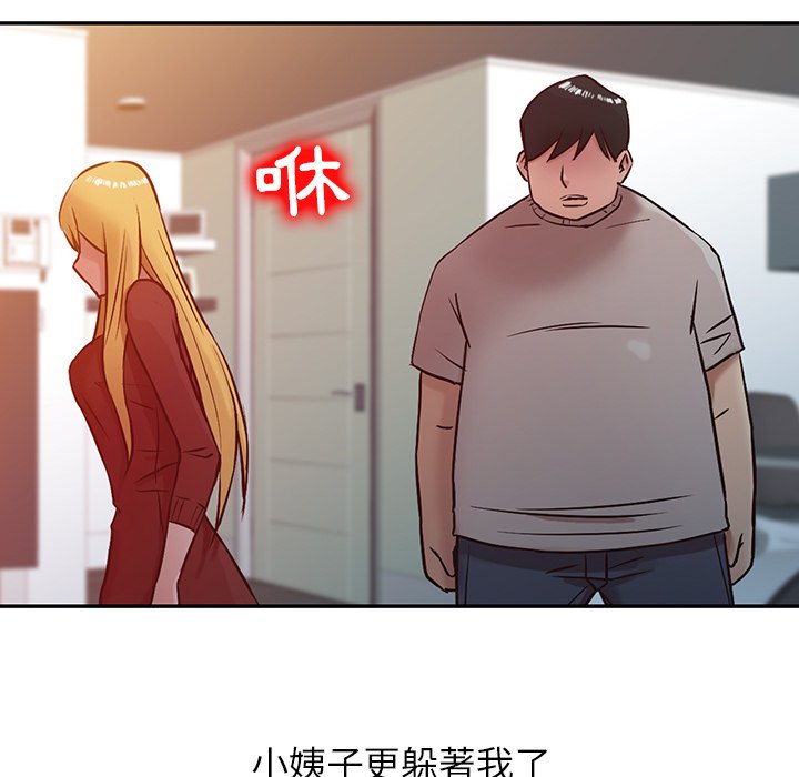 寄生姊夫家 第5章 第67页