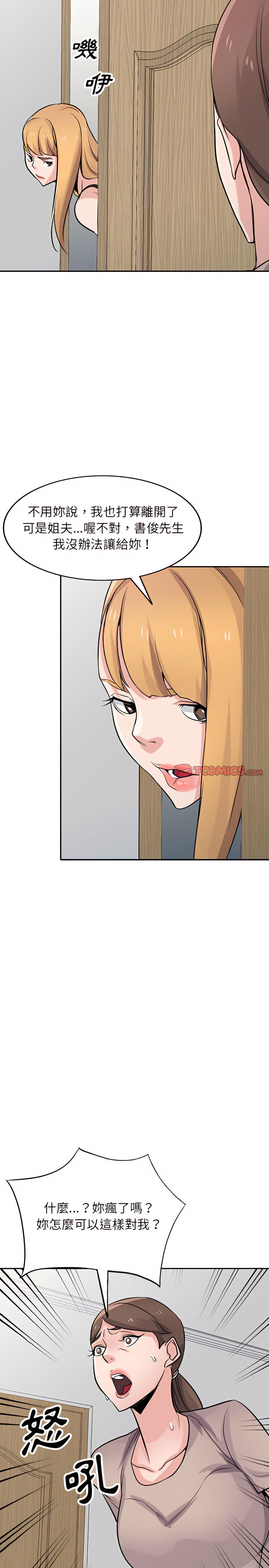 寄生姊夫家 第63章 第17页