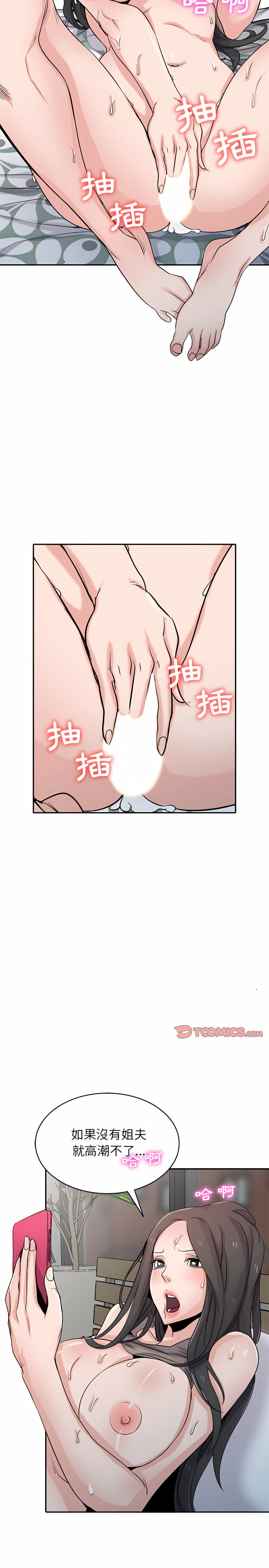 寄生姊夫家 第65章 第5页