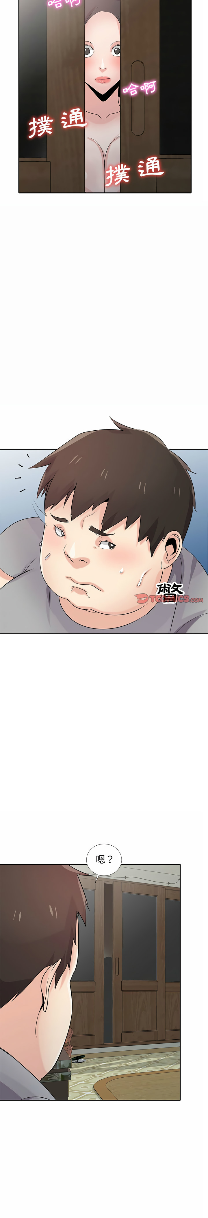 寄生姊夫家 第68章 第10页