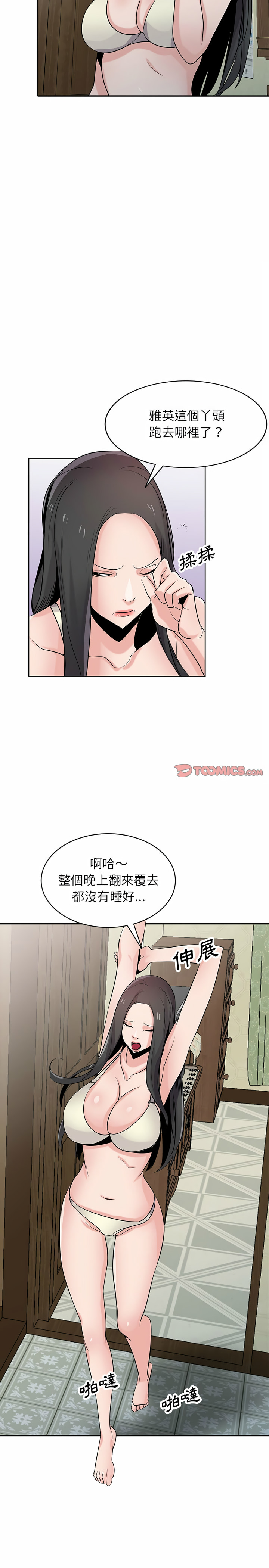 寄生姊夫家 第68章 第15页