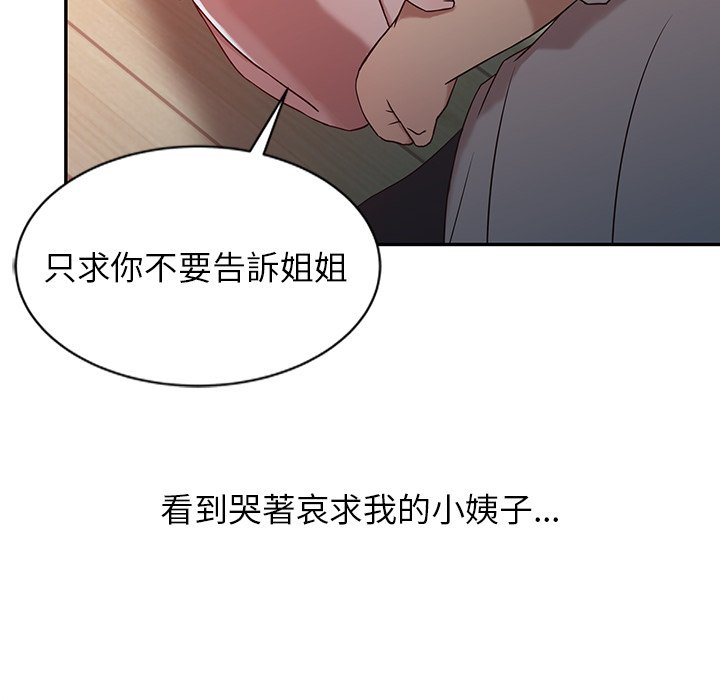 寄生姊夫家 第6章 第62页