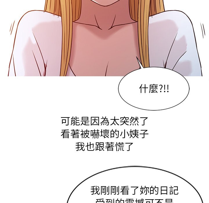 寄生姊夫家 第6章 第73页
