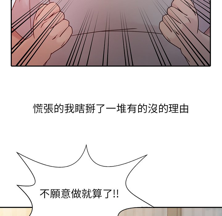 寄生姊夫家 第6章 第75页