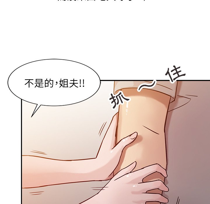 寄生姊夫家 第6章 第77页