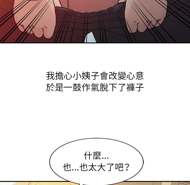 寄生姊夫家 第6章 第81页